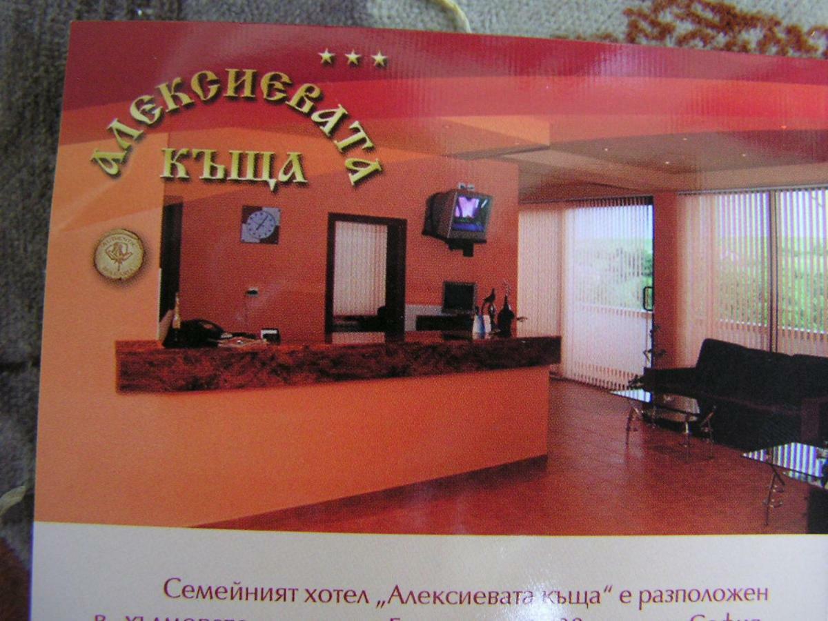 Hotel Aleksievata Kashta Gurgulyat Dış mekan fotoğraf